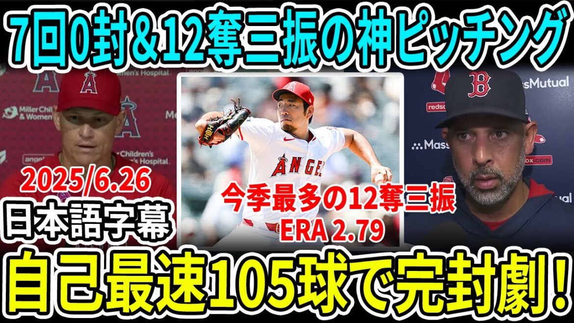 Le tangage impressionnant de Kikuchi Yusei! L'impressionnant 7e manche était de 12 retraits au bâton et 0 points autorisés! La gamme de frappeurs MLB est complètement fermée, et le manager ennemi est sans voix ...