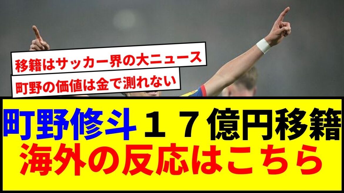[Choquant]Machino Shooto a été transféré à 1,7 milliard de yens! Le prix le plus élevé jamais jamais réduit dans la région