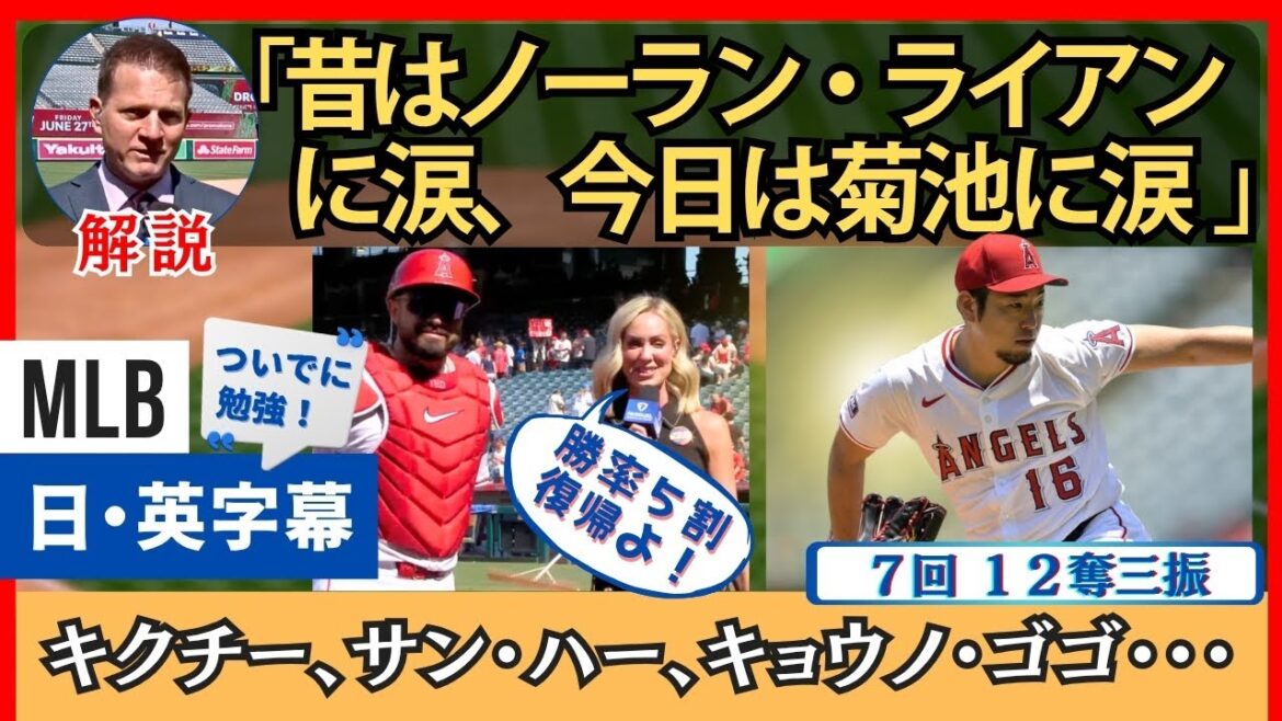"Tears to the Man" Kikuchi 12 retraits sur les Red Sox[sous-titres japonais]