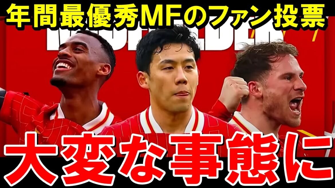 Les fans de Liverpool ont choisi Endo Kou comme milieu de terrain défensif de l'année[Équipe nationale de réaction à l'étranger / Japon]