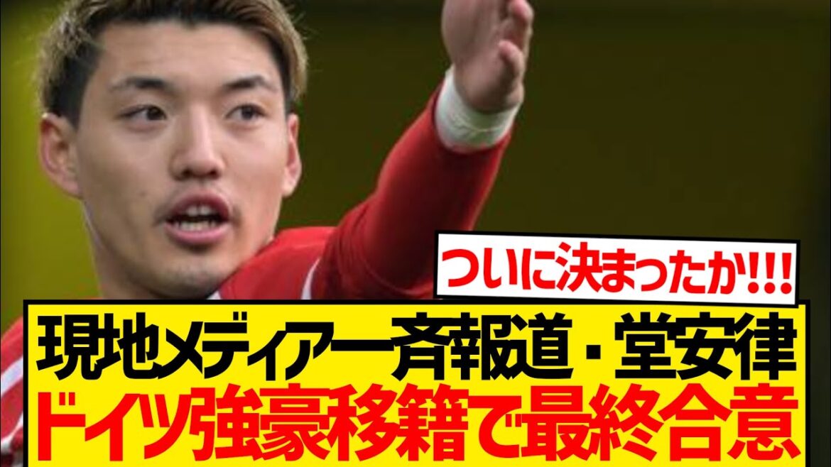 [Super Breaking News]Doan Ritsu est finalement confirmé pour transférer! ! ! ! ! !