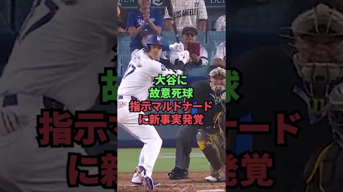 De nouveaux faits ont révélé quand Otani décide de lancer à Maldonado.