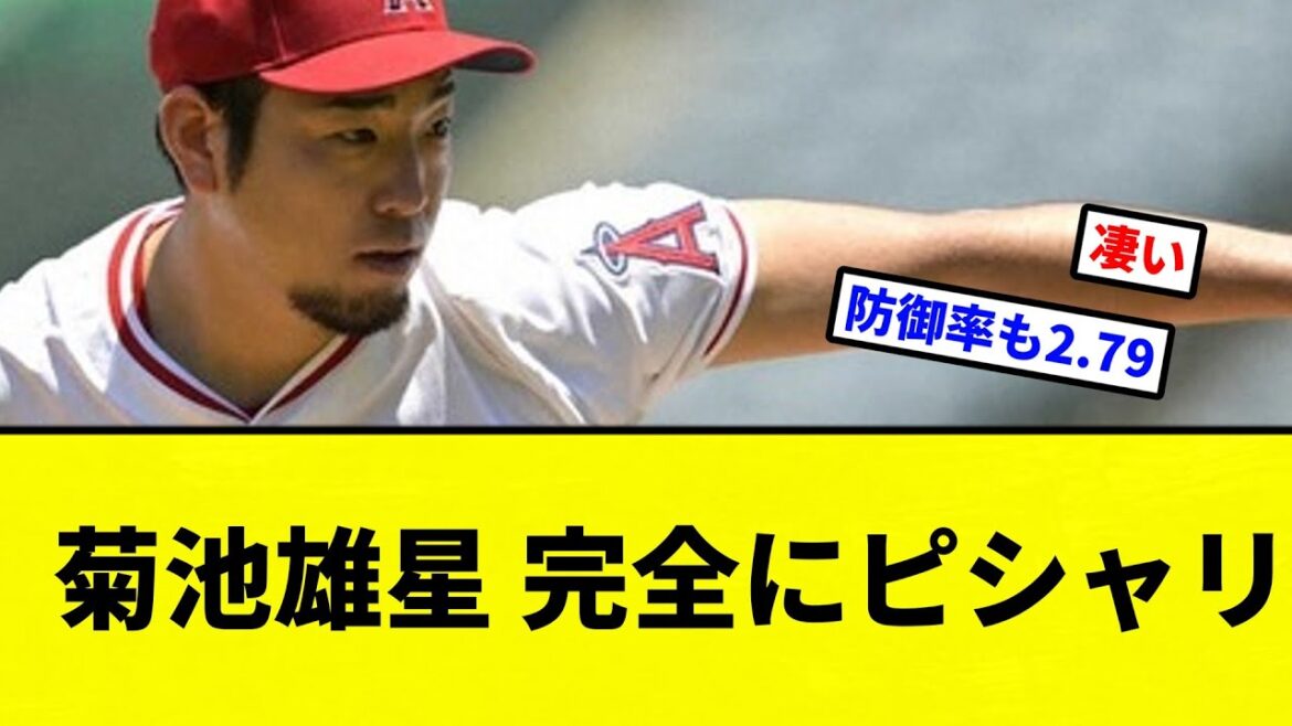 [Complètement stupéfait!]】 Kikuchi Yusei gagne joyeusement le lanceur aujourd'hui avec deux points autorisés en 7 manches[Collection de réaction de baseball professionnelle][fil 2CH][Nang]