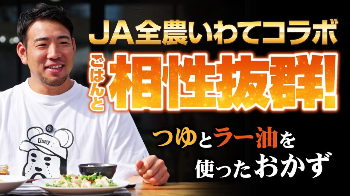 [Kikuchi Yusei]Ja Zennoh Iwate Collaboration 3. Plat d'accompagnement exquis fait avec de la soupe et de l'huile de chili[Koh]