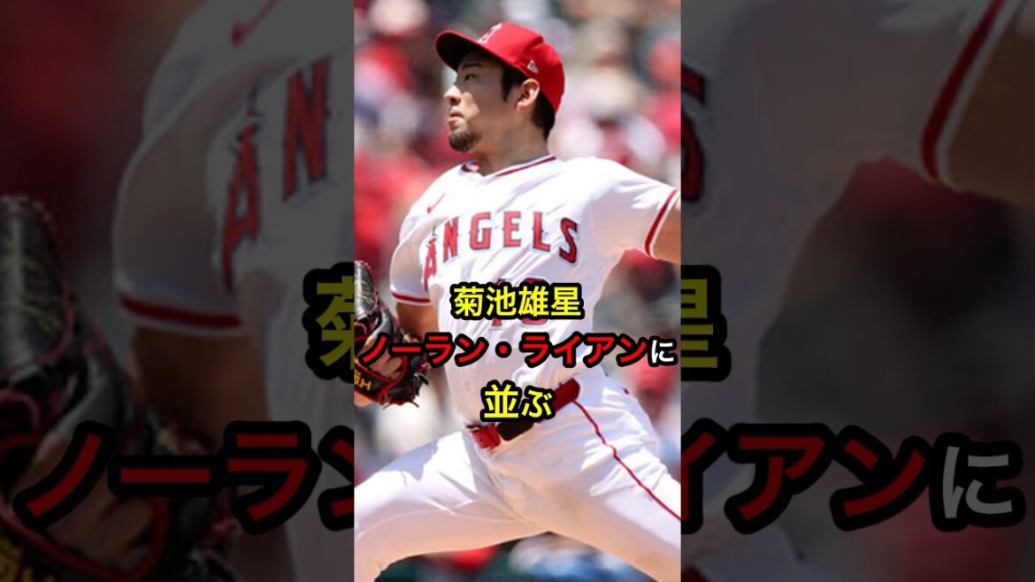 [Pitch incroyable]Kikuchi Yusei aligne avec Nolan Ryan #Japanais #Otani Shohei #otani
