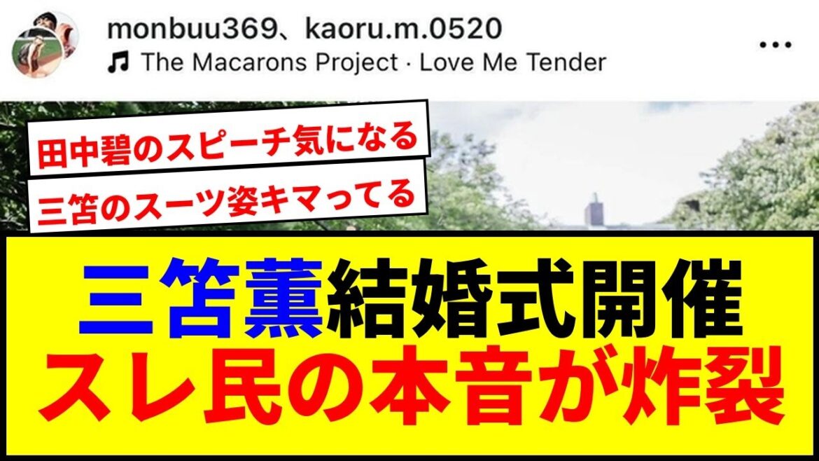 [Choquant]Le mariage de Mito Kaoru! Tanaka Aoi et d'autres membres représentatifs ont également assisté au spectacle lol