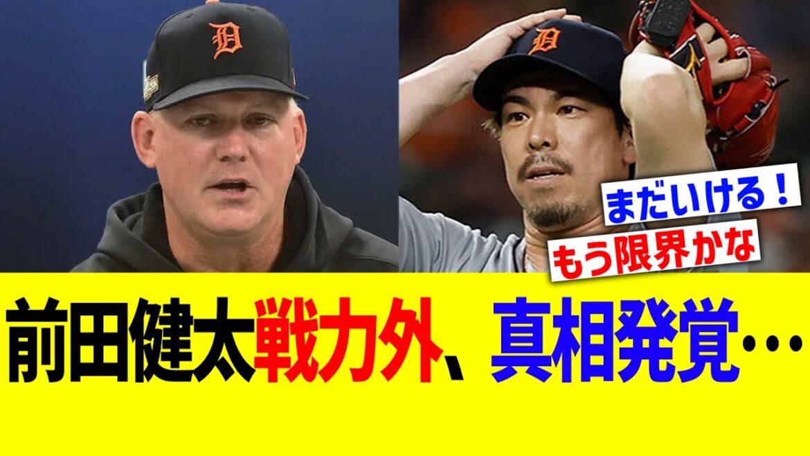 Maeda Kenta n'est pas dans la position de la bataille, la vérité est révélée ...