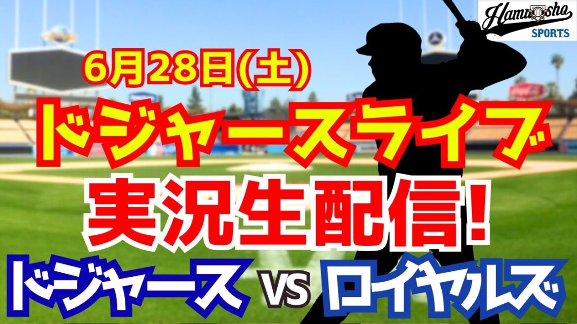 [Otani Shohei][Dodgers]Dodgers vs Royals 6/28[Commentaire de la radio]