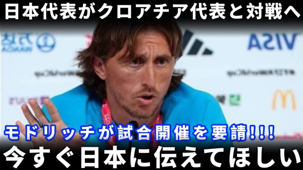 [Super Breaking News]À la demande de Modric, l'équipe nationale croate vient au Japon et joue contre l'équipe nationale japonaise! Bien sûr, Take était le joueur qui m'intéressait, et c'était incroyable![L'équipe nationale de football du Japon répondant à l'étranger]