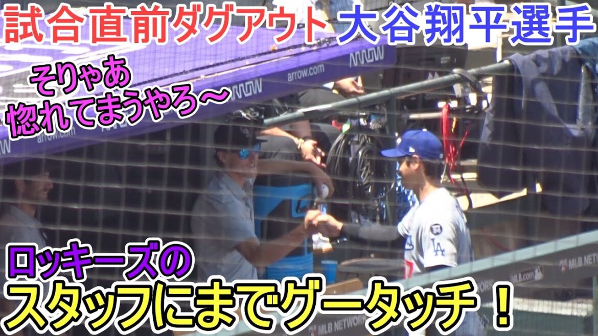 ♦ ️Dugout juste avant le match ♦ ️ Touchez au personnel des Rocheuses![Otani Shohei]contre Colorado Rockies - Final Series Game - Shohei Ohtani vs Rockies 2025