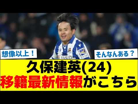 Cliquez ici pour les dernières informations sur Kubo Takefusa (24) Transferts Cliquez ici pour les dernières informations sur Kubo Takefusa (24) Transferts