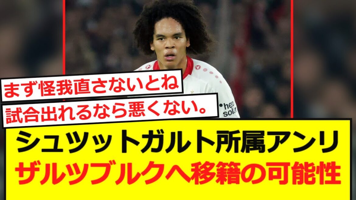 [Information de transfert]Chase Henri, membre de Stuttgart. Possibilité de transfert à Salzbourg!