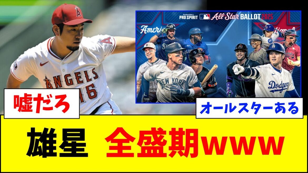 [Breaking News]Kikuchi Yusei a une performance des étoiles avec des performances incroyables! ?[Réaction nette]