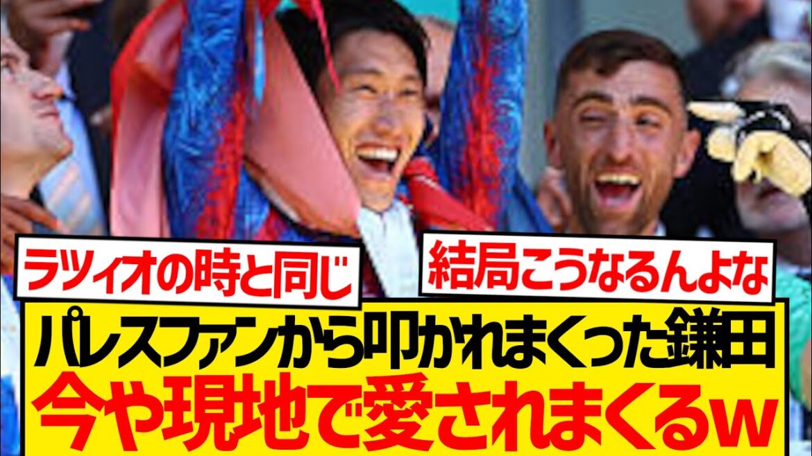 [Super bonne nouvelle]Kamata Daichi a été critiquée au début, et maintenant il est devenu un joueur bien-aimé avec les fans locaux qui tournent les mains