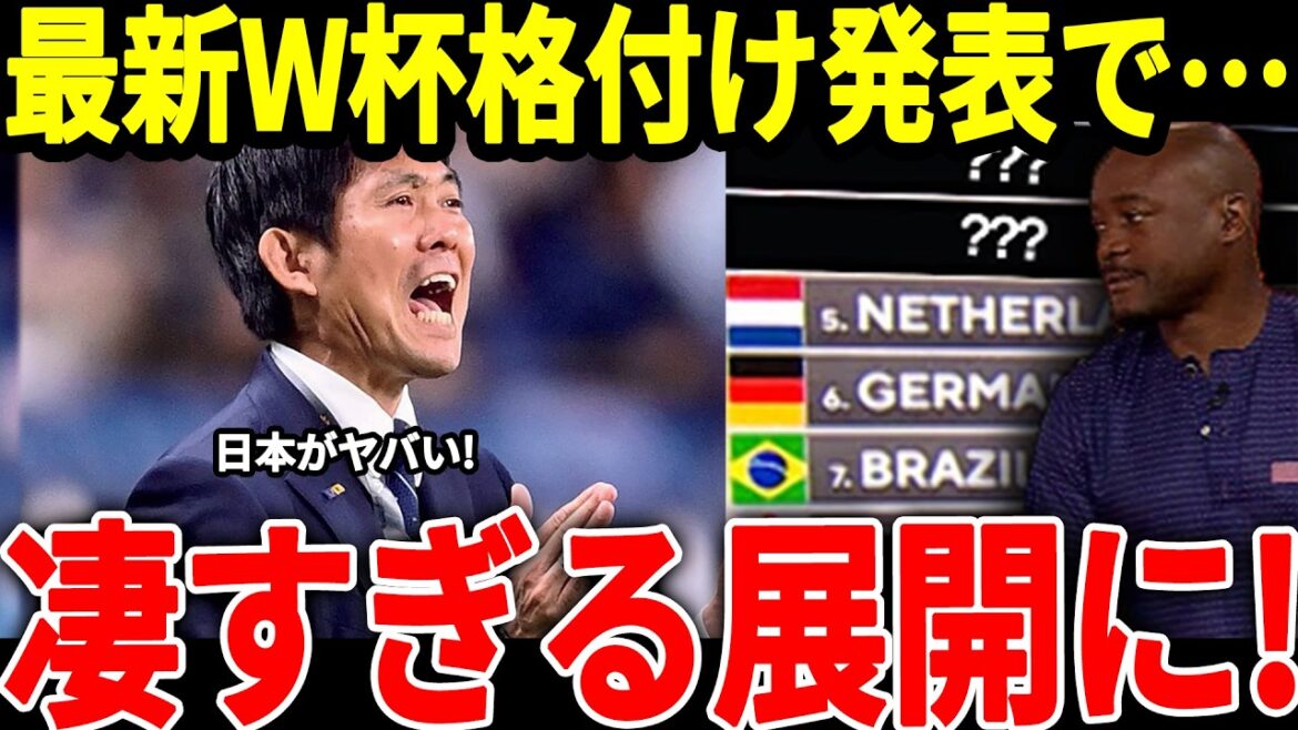 [Japan Football Team]Les derniers classements de puissance ont été annoncés à la télévision américaine, et le Japon est dans un état inattendu parmi les points forts ... et Tomiyasu a les dernières informations et revient bientôt![Réactions à l'étranger / qualifications finales asiatiques / Coupe du monde]