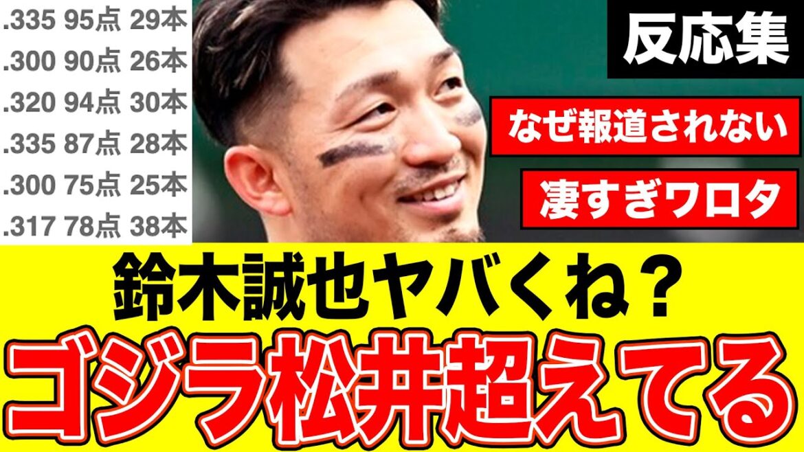 Suzuki Seiya est meilleure que Matsui Hideki ... non?