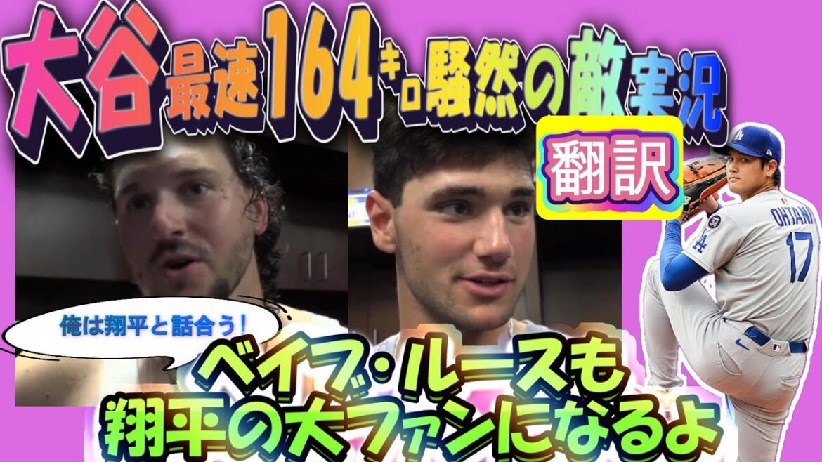 [Otani Shohei: Traduction]La mise à jour la plus rapide d'Otani de 164 km, traduit le commentaire du commentaire de l'ennemi turbulent, et une vidéo surprenante de Pascantino, qui a été publiée deux fois plus vite que les Royals Dual Wielding Player / Subtitles japonais-English, parfait pour étudier l'anglais Royals à double joueur / sous-titres japonais-English, parfait pour étudier l'anglais Royals à double arbitre / sous-titres japonais-English, parfait pour étudier l'anglais Royals à double arbitre / sous-titres japonais-English, parfait pour étudier l'anglais Royals à double champion