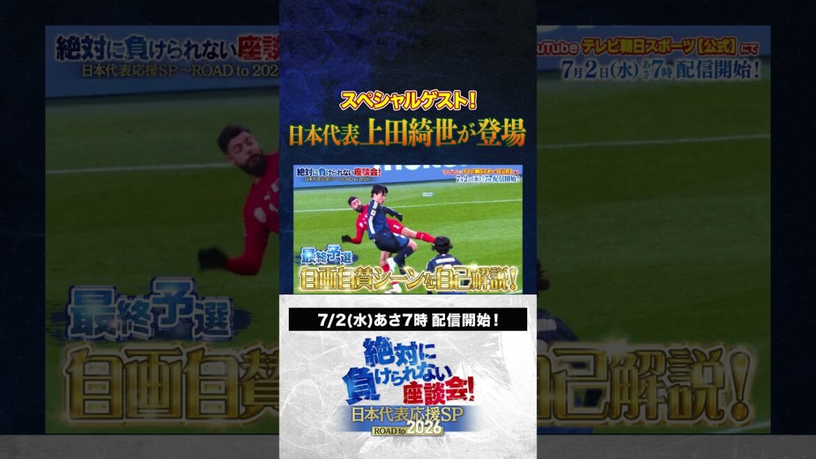 [Aperçu]Invité spécial Ueda Kyosei apparaît! La saison 2 de la table ronde que vous ne perdrez jamais! #Japan Football Team #uchida Atsuto #Makino Tomoaki #Matsugi Yasutaro #Kageyama Yuka #roundtable Discussion que je ne peux pas perdre #shorts