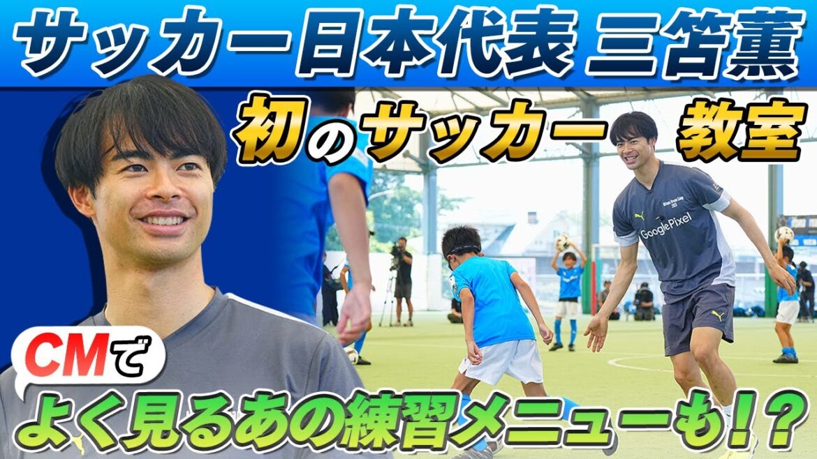 [Menu de formation conçu pour être AI]Mito Kaoru est le premier cours de football de sa ville natale. Il enseigne également le dribble que vous voyez dans les jeux! ?