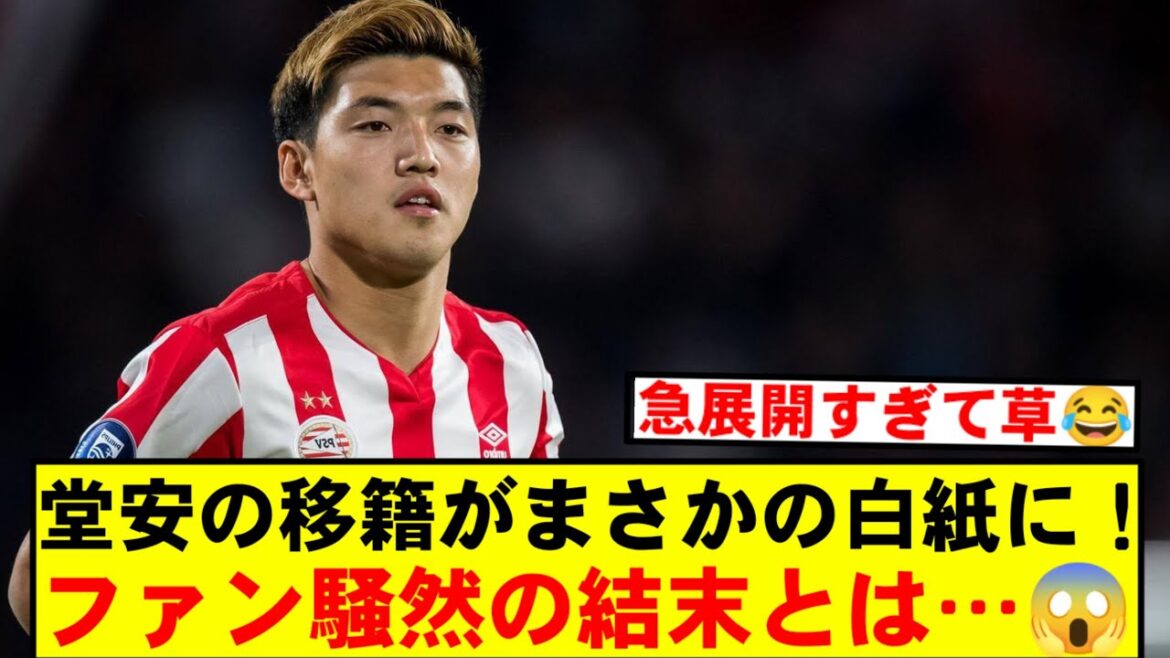 [Breaking News]Doan Ritsu, qui a un but à deux chiffres en Bundesliga, a fait une tournure soudaine des événements de façon inattendue!