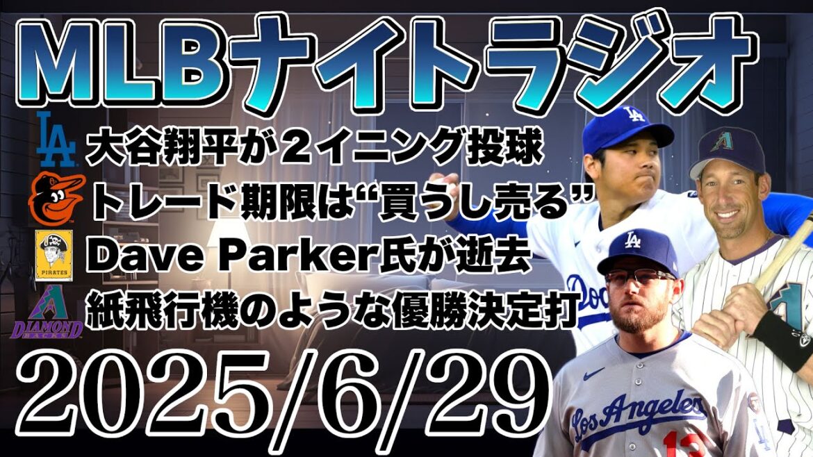 [MLB Night Radio # 158]En commençant par Otani Shohei, la plupart des home runs personnels de Suzuki Seiya, en regardant en arrière la région de NL West, etc. #mlb #major League #Otani Shohei #Suzuki Seiya #NOOTBAR