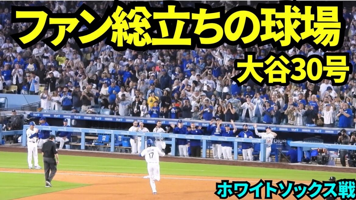 Le 30e home run était un événement debout! Félicitations pour les 30 circuits d'Otani Shohei pour tout le stade pendant cinq années consécutives🎉[séquences locales]2 juillet 2025 contre les White Sox