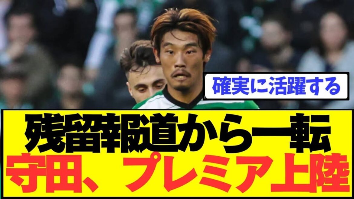 [Breaking News]Le milieu de terrain de l'équipe nationale du Japon Morita Hidemasa fait enfin un transfert soudain ...