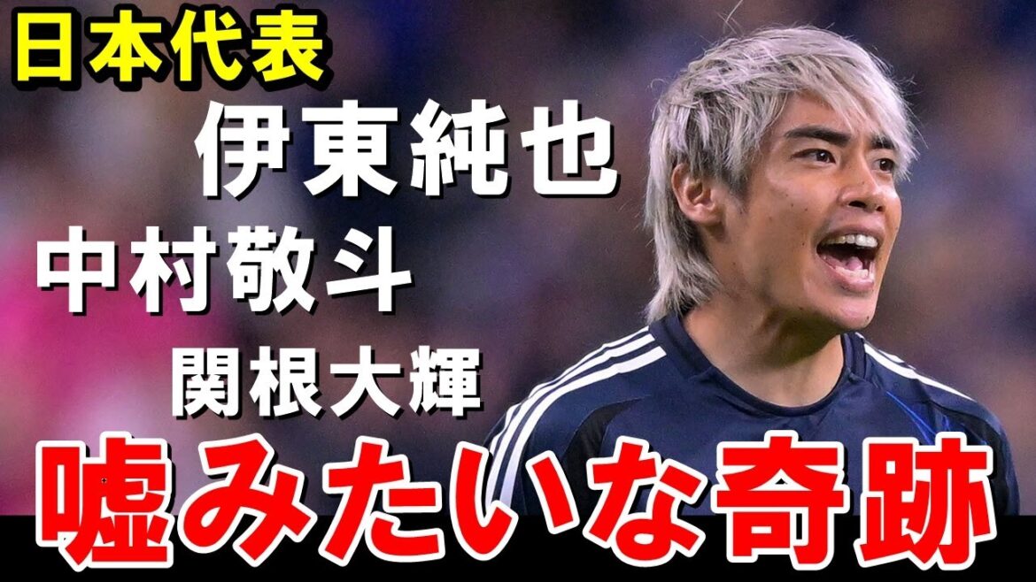 Ito Junya évite la relégation à la deuxième division et un développement inattendu[réaction à l'étranger / équipe de football au Japon]