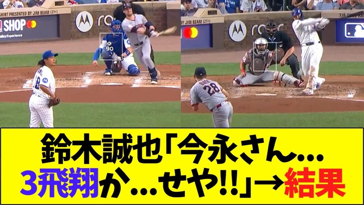 Suzuki Seiya: "Imanaga-san ... trois vols ... elle est ça!" → Résultats