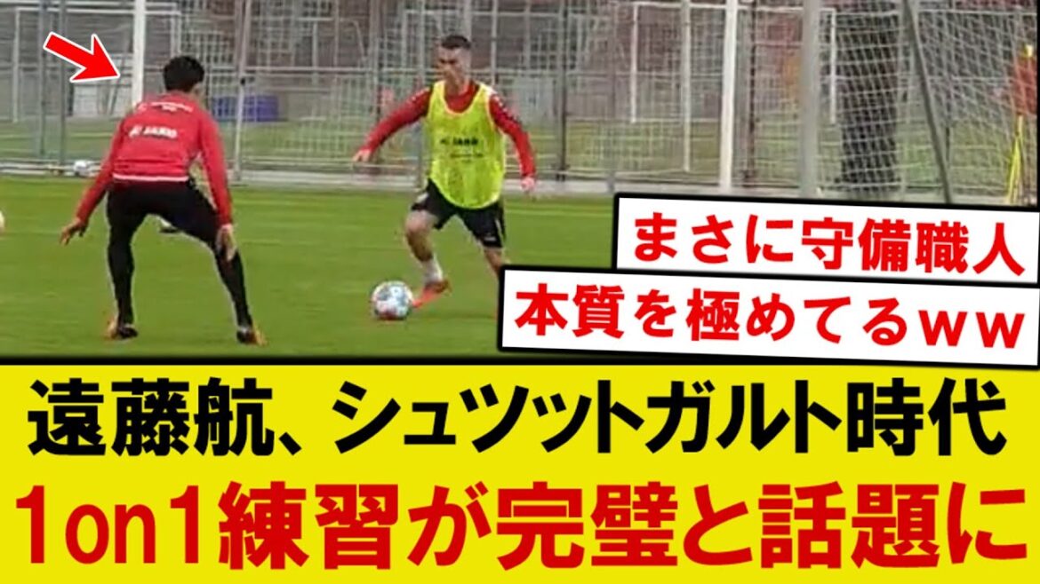 [Bonne nouvelle]Duel King Endo Kou est devenu un sujet brûlant comme son entraînement en 1 contre 1 pendant ses jours Stuttgart! ! !