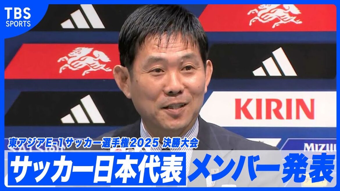 L'entraîneur Moriyasu Kazushi "avec la fierté des joueurs nationaux" au championnat de football E-1 d'Asie de l'Est - les 26 joueurs de la J-League[Japan Soccer Team a annoncé]