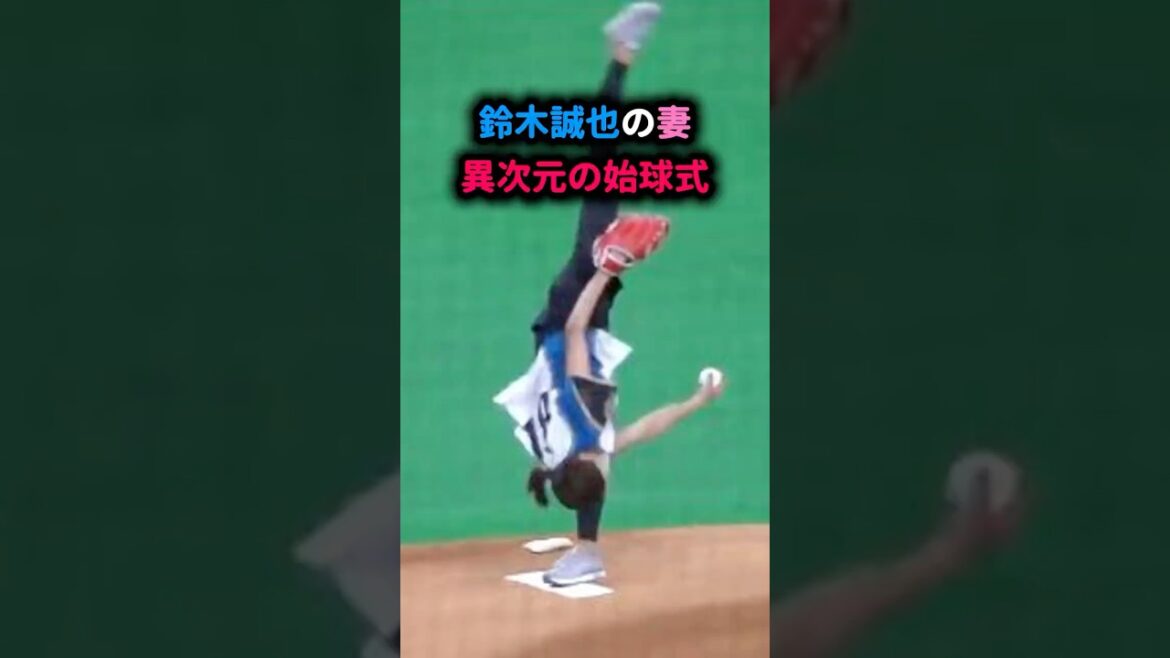 [Images choquantes]La femme de Seiya explose avec une "technique de ressort de spin trop belle" dans le premier terrain! #Hatakeyama aria #suzuki seiya #first pitch #otani shohei # 5ch réaction collection de réaction