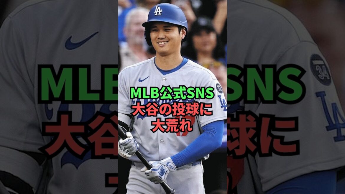 Les médias sociaux officiels de la MLB, le tangage de Otani, est un coup dur Les médias sociaux officiels de la MLB, le tangage de Otani, est un coup dur