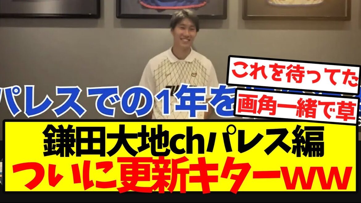 [Super Breaking News]Kamata Daichi ch Palace Edition est enfin mis à jour lol