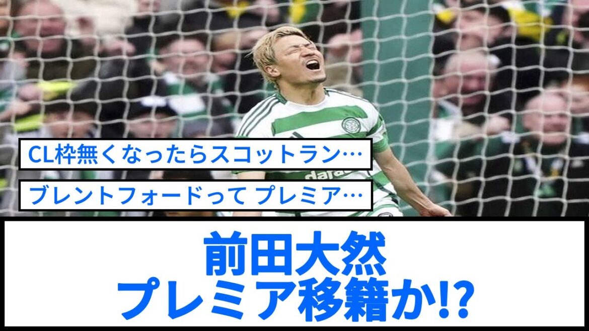 Maeda Daizen transfère à la première?