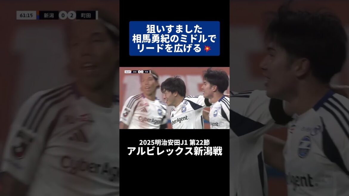 Nous avons élargi notre avance avec le pitcher intermédiaire Soma Yuki, qui a été ciblé 💥 | #Albirex niigata Match #shorts #j ligue #soccer