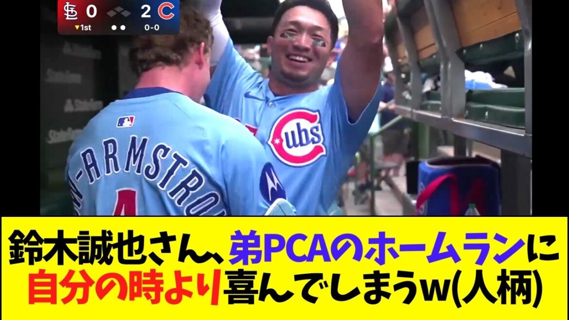 Suzuki Seiya est plus satisfaite de l'home run de son jeune frère PCA qu'il ne l'a fait à son propre temps lol (cas de personnalité)