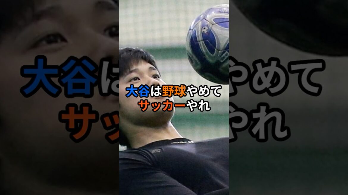 Yoshida Maya, l'équipe nationale de football japonaise, est choquée de voir la vraie vie d'Otani Shohei.