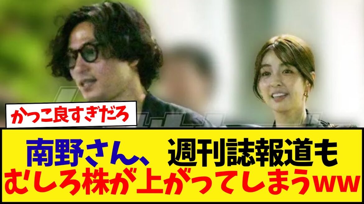 Minamino-san, la couverture hebdomadaire du magazine fait que les stocks augmentent lol