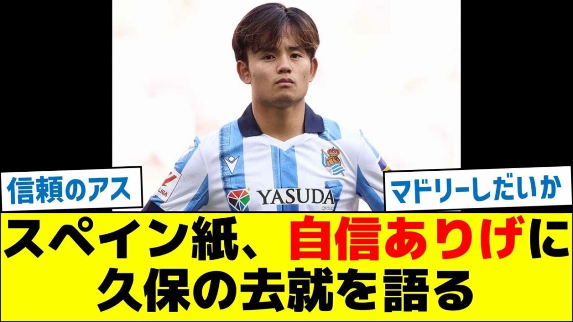 Le journal espagnol parle avec confiance de l'avenir de Kubo