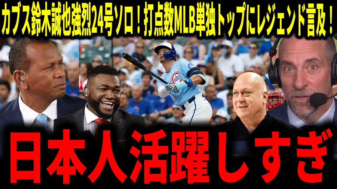 [Suzuki Seiya]Otani est incroyable, mais Seiya est incroyable aussi! Cubs Suzuki Seiya en solo intense en 24e! Les légendes applaudissent également le nombre de points produits en position supérieure! Nous le mentionnerons tout en le comparant à Otani ...