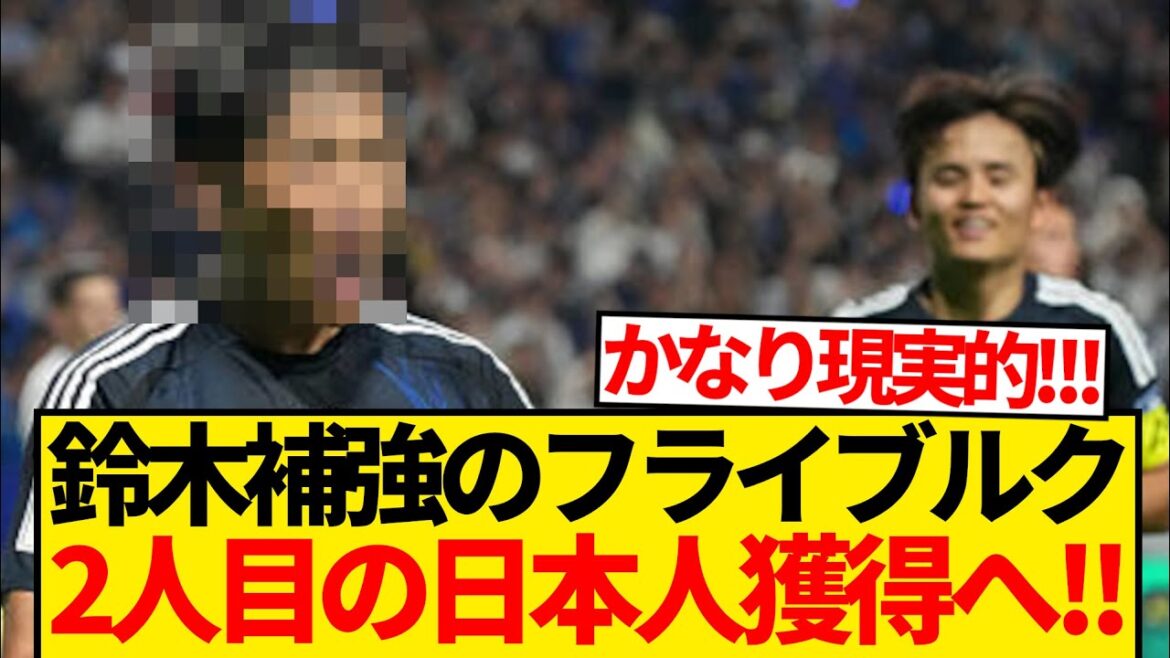 [Super Breaking News]Freiburg vise à acquérir l'attaquant que la fière équipe nationale du Japon! ! ! ! ! !