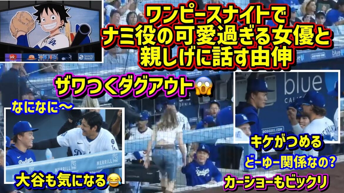 impact! Leurs une pièce nocturne était si folle 😱 Yunobu est l'actrice qui joue nami ... Je suis aussi curieuse à propos d'Otani 😆[images locales]7/3 vs white sox shohei ohtani