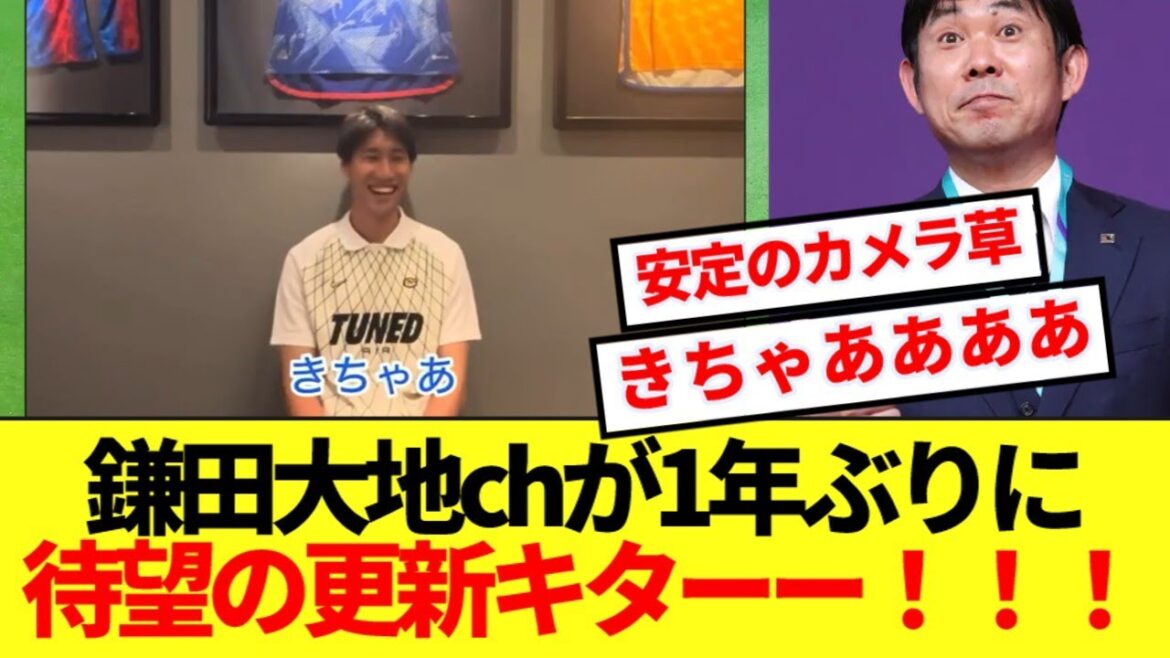 [Super Breaking News]Kamata Daichi Ch fait la mise à jour tant attendue pour la première fois en un an! ! !