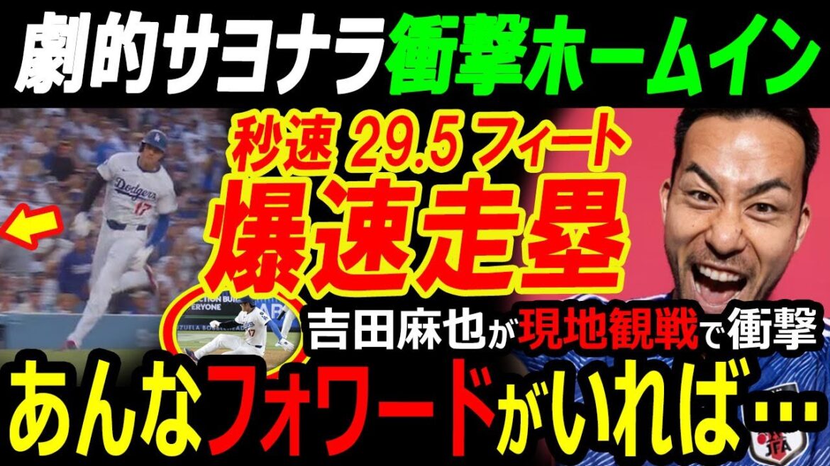 [Sports World est choquant]Yoshida Maya regarde sur place: "L'équipe nationale du Japon est en toute sécurité pendant 10 ans" Quelle est la réaction de l'étranger à un home run choquant d'Otani Shohei avec un 29,5 pieds par seconde et un home run choquant?