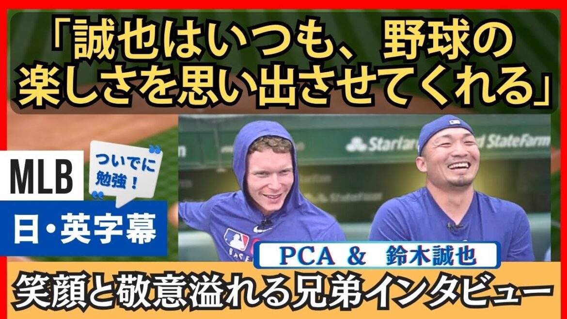 Suzuki Seiya et PCA interviewent des frères et sœurs pleins de blagues et de respect[sous-titres anglais / japonais]