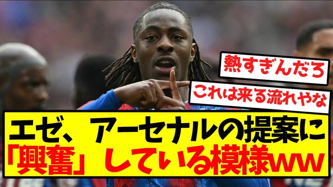 [Super Breaking News]Eze semble "excité" par la proposition d'Arsenal lol