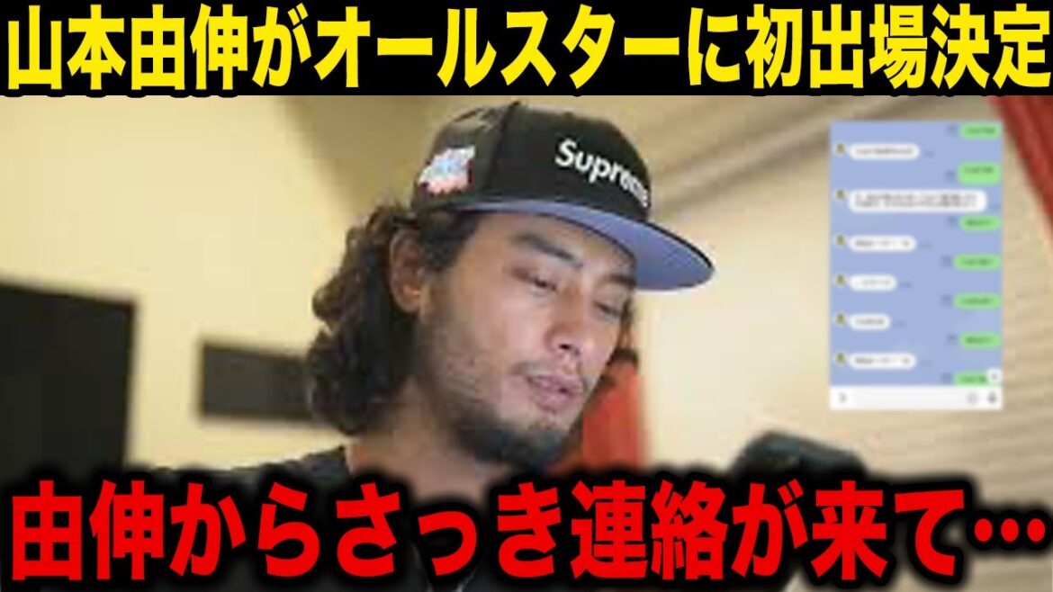 [Yamamoto Yushin]Darvish Yu félicite sa première sélection en tant que MLB All-Star! "Yun m'a contacté tout à l'heure et m'a dit ..." Quels conseils Darvish Yu a-t-il dit à Yamamoto Yushin pendant le ruisseau?[Réactions de l'étranger]