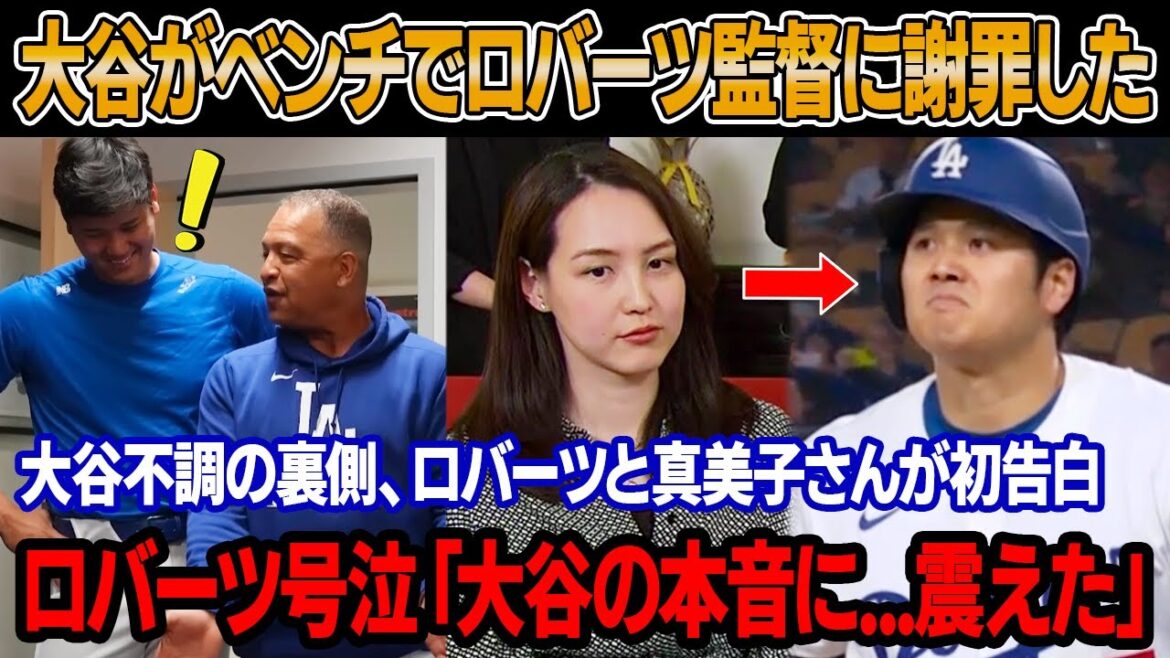 "Mon cœur fait mal d'entendre les vrais sentiments de Shohei." Immédiatement après ses trois défaites consécutives, Otani s'excuse soudainement auprès du manager Roberts dans les vestiaires! Le manager Roberts révèle le secret derrière la mauvaise santé d'Otani! Mamiko a fait une confession choquante sur le problème que Otani avait caché.