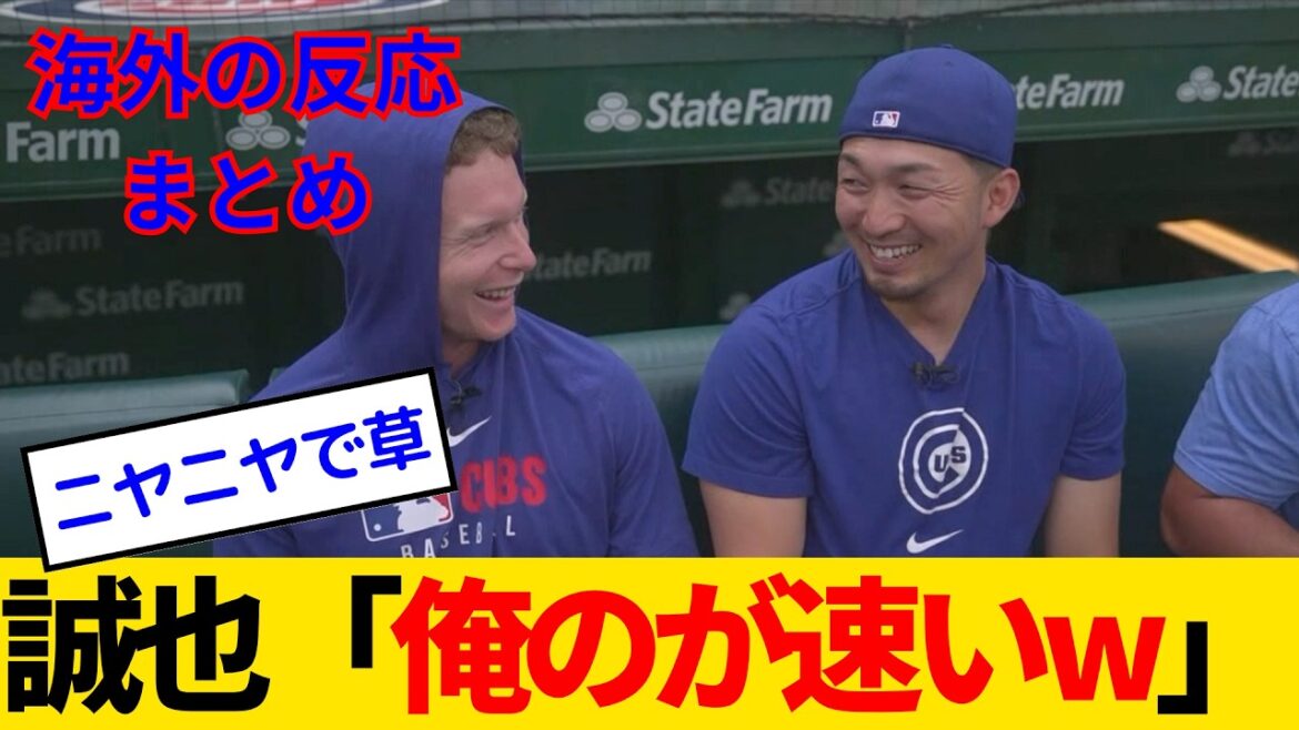 [Réactions à l'étranger, sous-titres japonais]Fans de Cubs qui sont très satisfaits de l'interview Lovey-Cha de Suzuki Seiya avec PCA, mais la sélection des étoiles de Seiya est extrêmement laide lol
